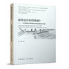城市设计如何落地？——一种诱致性实施路径及其制度经济分析 商品缩略图0