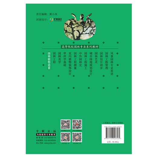 【新书 正版现货】园林植物造景 高等院校园林专业系列教材  安旭,陶联侦著 中国建材工业出版社 商品图2