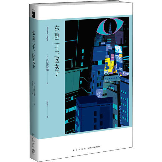 东京二十三区女子 商品图0