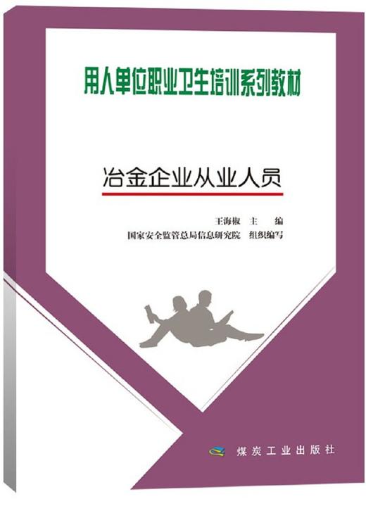 冶金企业从业人员 商品图0
