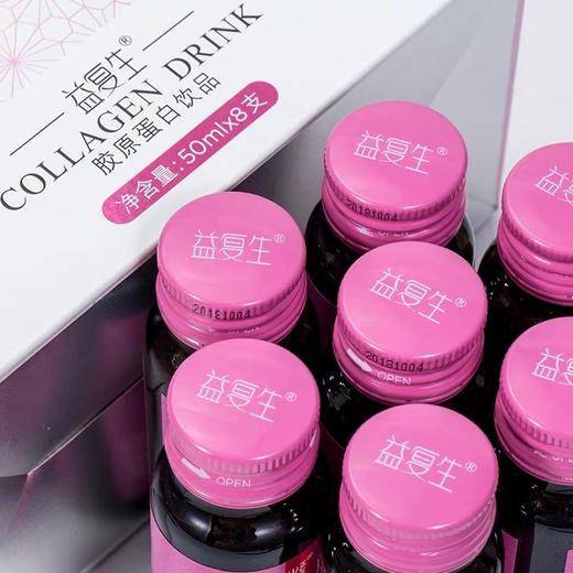 益复生胶原蛋白液态饮品50ml*8瓶 商品图2