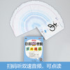 零基础 日语50音图卡片速记 商品缩略图1