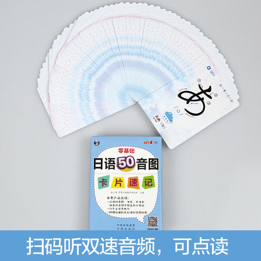 零基础 日语50音图卡片速记 商品图1