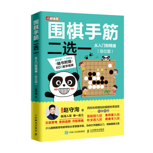 围棋手筋二选一从入门到精通级位篇  商品图0