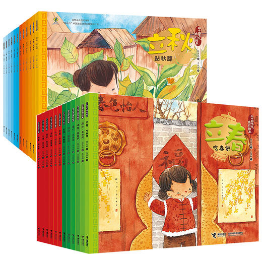 二十四节气旅行绘本春夏秋冬24册 商品图0