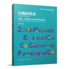习得的反应   刺激、体验与认知的神经基础 商品缩略图0