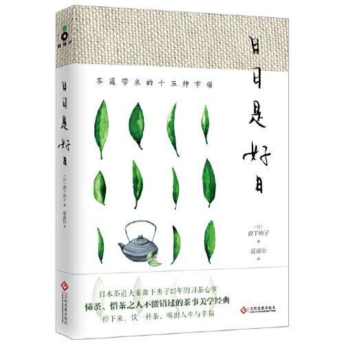 日日是好日 商品图0