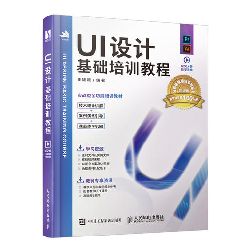 UI设计基础培训教程 ui设计书籍 商品图0