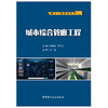 【新书 正版现货】城市综合管廊工程 地下工程系列丛书 中国建材工业出版社 商品缩略图1