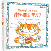 神秘猫去哪儿了 商品缩略图0