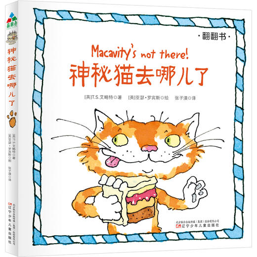 神秘猫去哪儿了 商品图0