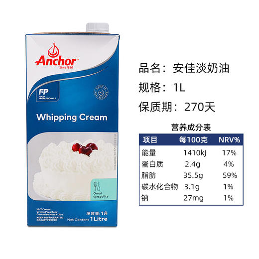 安佳淡奶油 1L 商品图1