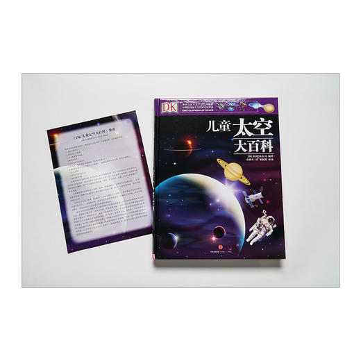 【7-15岁】DK儿童太空大百科 英国DK公司 著 孩子了解浩瀚太空的入门书，英国DK公司太空科学作品 中信出版社童书 商品图2