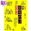 【中商原版】漫画黄帝内经 灵枢篇 典藏版 港台原版 周春才 晶冠 商品缩略图0