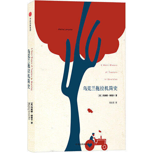乌克兰拖拉机简史 商品图0