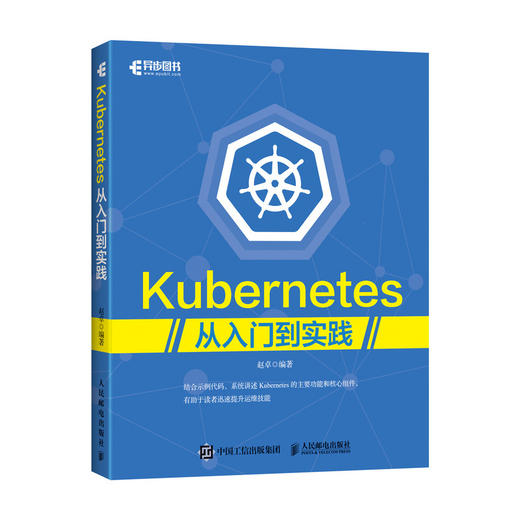 Kubernetes从入门到实践 商品图0