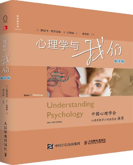 心理学与我们 第2版 商品图0
