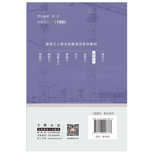 【正版现货】防水工建筑工人职业技能培训系列教材 中国建材工业出版社 商品图2