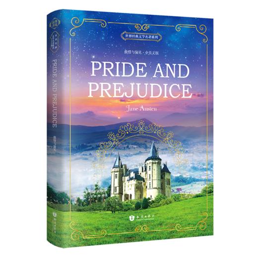 傲慢与偏见（全英文版） [Pride and Prejudice] 世界经典文学名著系列 商品图0