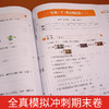 【开心图书】1-6年级下册全彩语文数学冲刺试卷+数学应用题 商品缩略图6