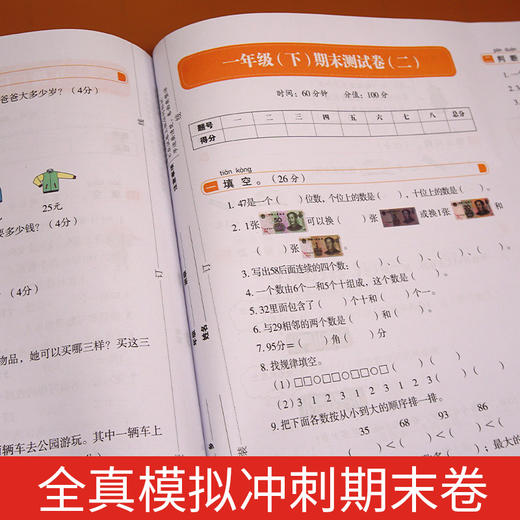 【开心图书】1-6年级下册全彩语文数学冲刺试卷+数学应用题 商品图6