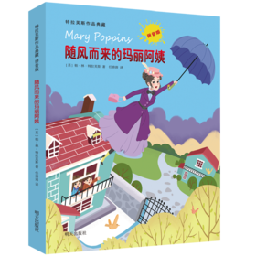 随风而来的玛丽阿姨