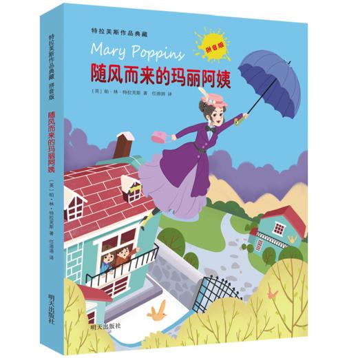 随风而来的玛丽阿姨 商品图0