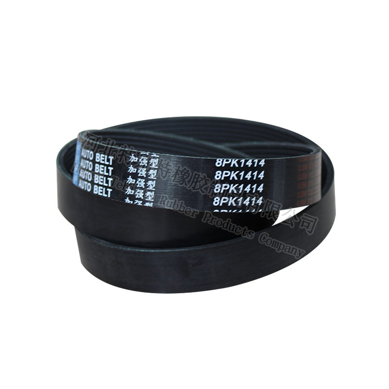 特别特 8pk1414（实际长度1420） 解放 悍威 潍柴P10H电机带（81414）81420皮带