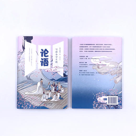 《写给小学生的论语》 商品图1