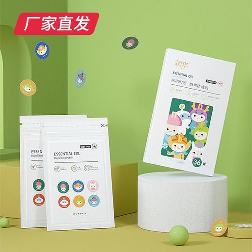 润本叮叮植物精油贴 （彩色版）36片/盒*2产地直发  商品图0