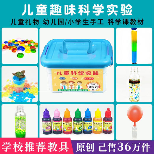【满足孩子的好奇心，在家就能上科学课】儿童stem趣味手工diy实验套装生物理化学steam材料启蒙益智早教玩具男女孩宝宝幼儿园中小学生科技小制作教具小发明工具礼盒 商品图1