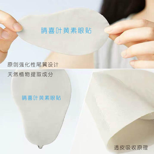 华北制药睛喜叶黄素眼贴3盒*10袋（60贴） 商品图2