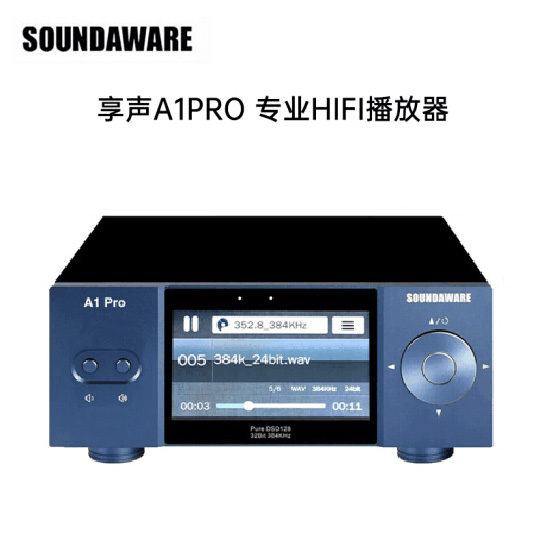 soundaware 享声A1Pro网络数播DSD无损音乐播放器 发烧解码器耳放