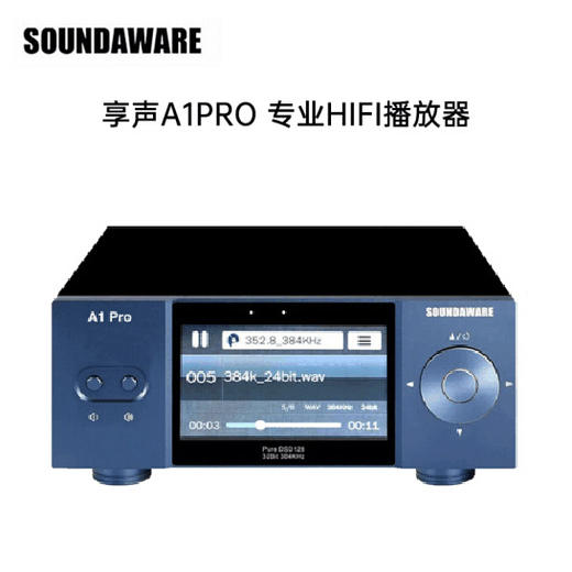 soundaware 享声A1Pro网络数播DSD无损音乐播放器 发烧解码器耳放 商品图0