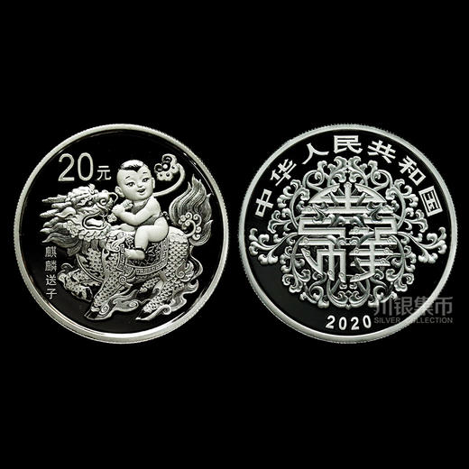 2020吉祥文化—麒麟送子60克银币 商品图2
