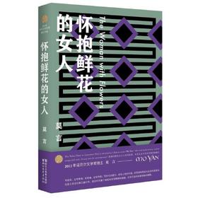 怀抱鲜花的女人