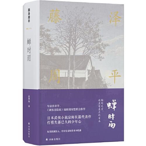 蝉时雨 商品图0