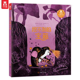 挖不到的宝藏 原价49.8