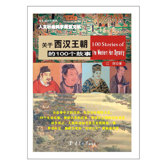 人文社会科学通识文丛（历史篇) 商品图3