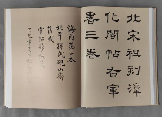 《淳化阁帖最善本》全一册 商品图9