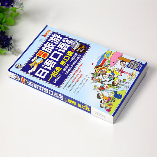 图解旅游日语口语入门 一指通 放口袋 商品图2