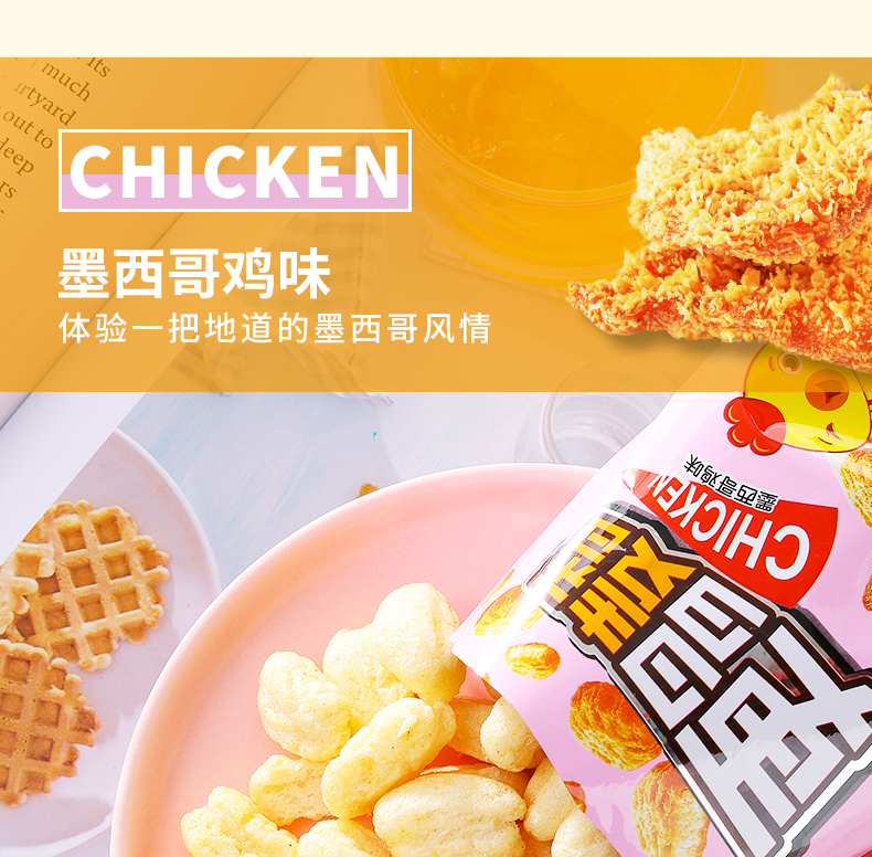 珠穆朗玛鸡味块麦香鸡味薯片膨化食品网红办公休闲袋装零食大礼包