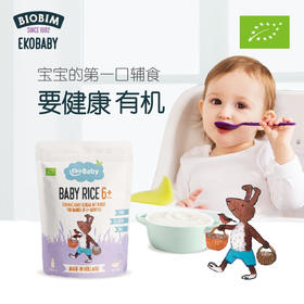 Ekobaby爱荷美婴幼儿有机大米米粉200g
