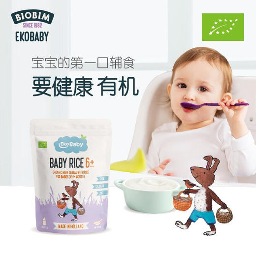 Ekobaby爱荷美婴幼儿有机大米米粉200g 商品图0