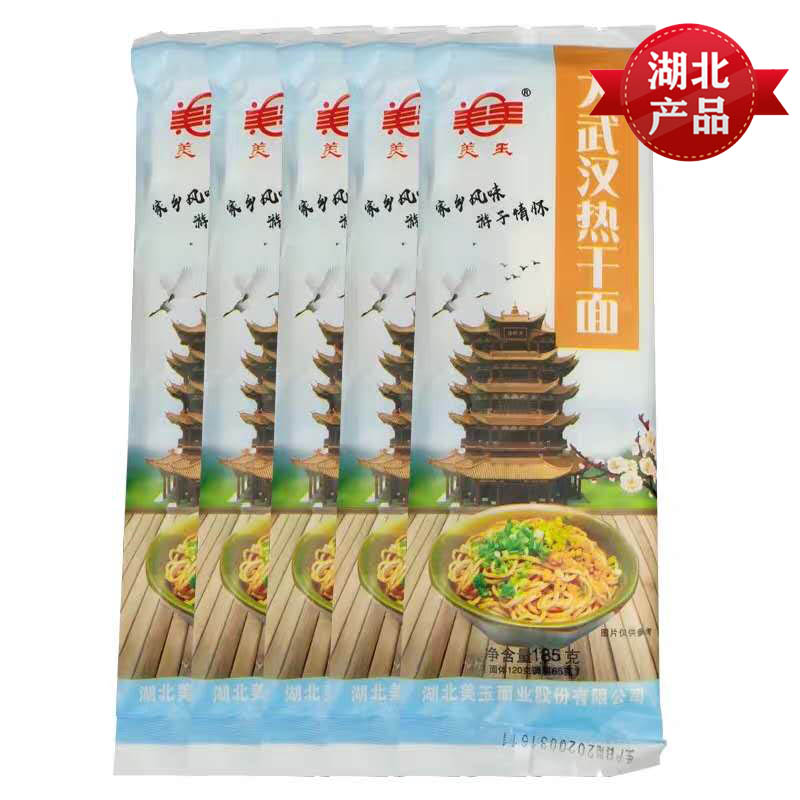 大武汉热干面