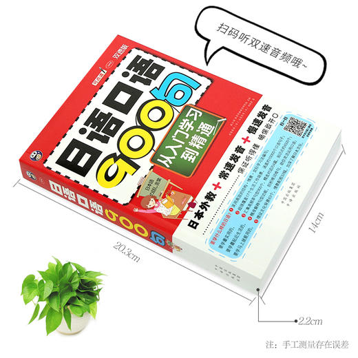 日语口语900句：从入门学习到精通（双速版） 商品图1