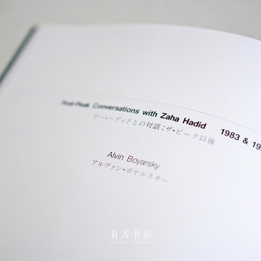 日本原版 | 扎哈·哈迪德早期作品集 GA ARCHITECT 05 ZAHA HADID（日英双语，矶崎新撰写前言） 商品图3