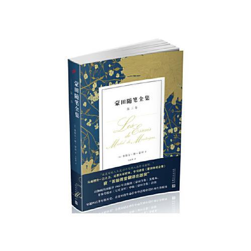 蒙田随笔全集 商品图0