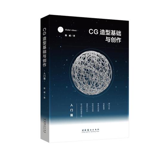 CG造型基础与创作 入门篇 商品图0