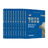 电动汽车工程手册 套装全10卷 商品缩略图0